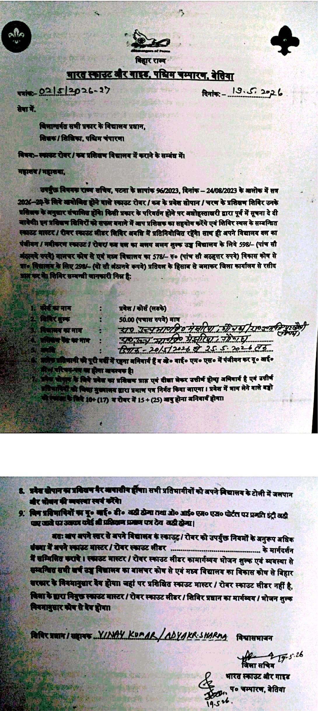 उच्च माध्यमिक विद्यालय मंझरिया, गौनाहा में 20 से 25 मई तक स्काउट प्रशिक्षण शिविर आयोजित