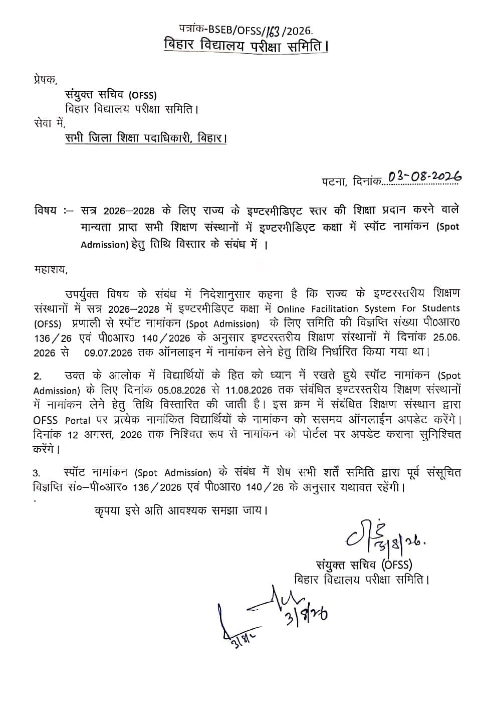 बिहार बोर्ड ने बढ़ाई इंटर स्पॉट नामांकन की अंतिम तिथि, 5 से 11 अगस्त तक लें दाखिला