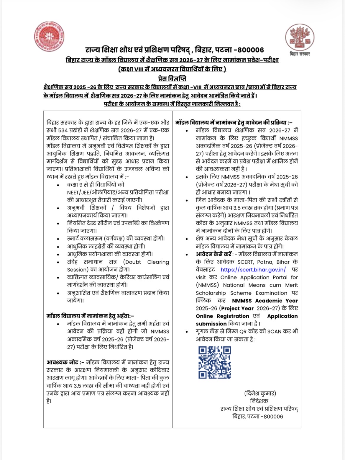 मॉडल विद्यालयों में शुरू होगी IIT-NEET की तैयारी, सरकारी छात्रों के लिए सुनहरा अवसर