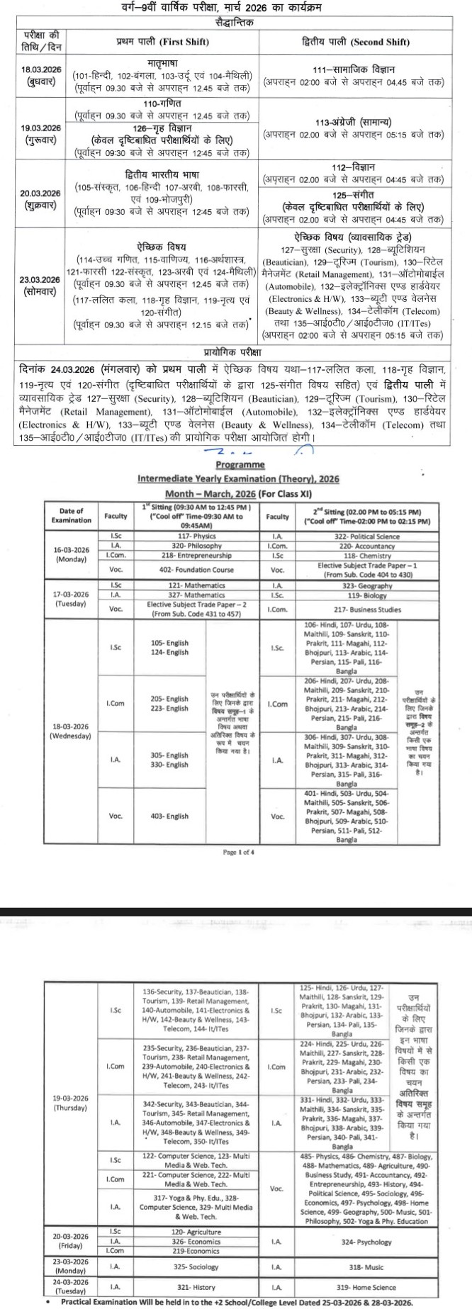 मार्च 2026 में आयोजित होगी कक्षा 9 व 11 की वार्षिक परीक्षा, बोर्ड ने जारी किया कार्यक्रम