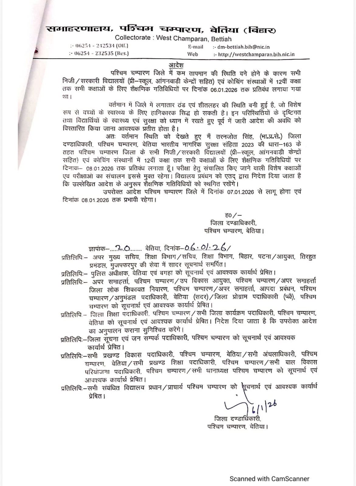 पश्चिम चंपारण में कड़ाके की ठंड के कारण कक्षा 12 तक के विद्यालय 8 जनवरी तक बंद